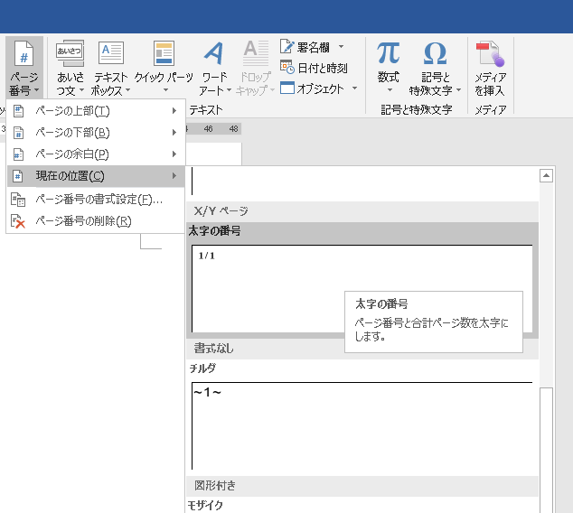 Wordで ページ番号 総ページ数 を設定したい Dtpサポートサービス