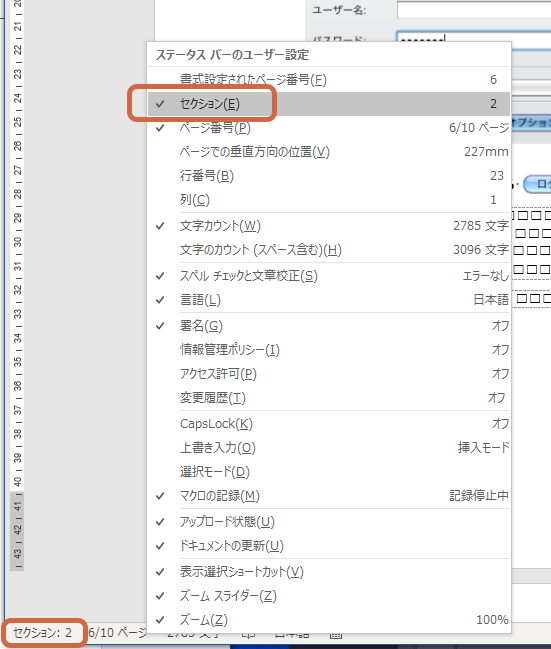 Wordで一部のページを サイズや向きが異なる設定にしたい Dtpサポートサービス