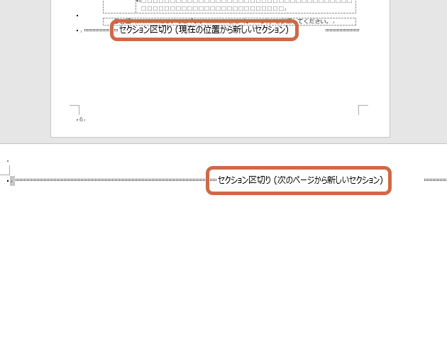 Wordで一部のページを サイズや向きが異なる設定にしたい Dtpサポートサービス